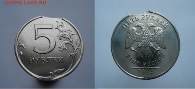 5 руб 2014 выкус, - 5 руб (выкус)