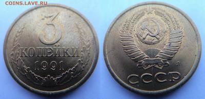 ~ ПОЛНЫЙ РАСКОЛ 3 КОПЕЙКИ 1991 лмд ~ до 17 января 2016 22.00 - DSC01480.JPG