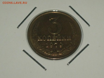 3 коп 1979 г ПЕРЕПУТКА ленты вогнутые 3 коп 1972 19.01 22-00 - P1016512.JPG