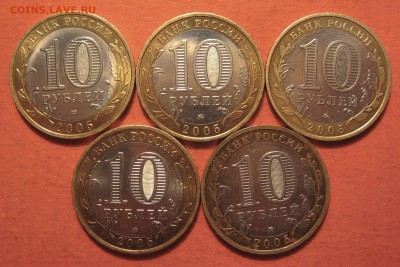 10 рублей 2005 - IMG_9932.JPG