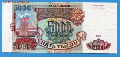 5000 руб., 1993(94) г., aUNC, до 14.01.16, 22:00 - img354