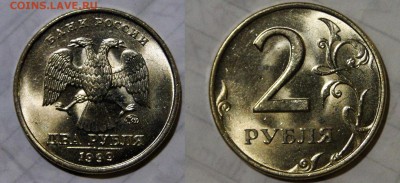 2 рубля 1999 ммд UNC Оценка - DSC02664.JPG
