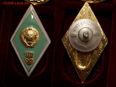 Ромб Сельско-хозйственного Вуза цельноштампованный - 100_4368