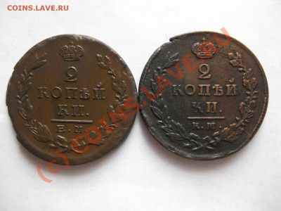 2 копейки 1823 емфг,1829 емик_,_,до 2.10.10. - IMG_5454.JPG