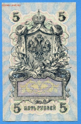 5 руб.,1909 год, УБ-498, UNC, до 14.01.16, 22:00. - img366