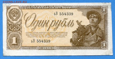 1 руб., 1947 год, до 14.01.16, 22:00 - img355