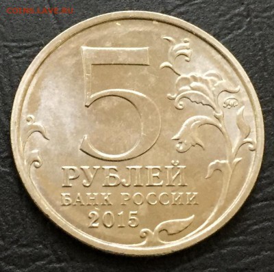 5 руб. 2015 Крымская Операция. Непрочекан! до 19.01. 22:00 - image-13-01-16-04-21