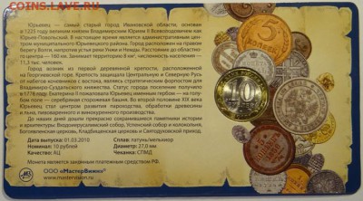 Буклет "Юрьевец" UNC    до 17.01.2016. - DSC00452.JPG