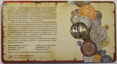 Буклет "Елец" UNC до 17.01.2016. - DSC00456.JPG