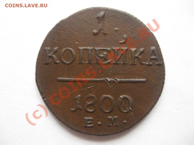 1 копейка 1800 ем_,_,_,_,до 2.10.10. - IMG_5458.JPG