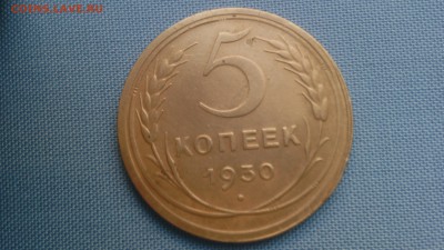 5 КОПЕЕК 1930  ХОРОШАЯ. - IMG_20160111_144013