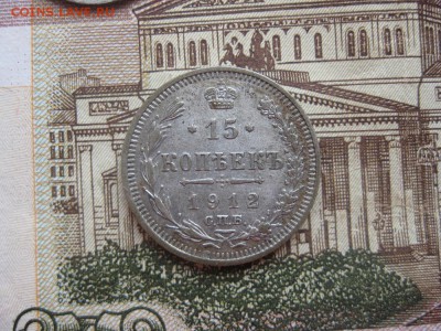 15 копеек 1912г.спб эб.остатки шт.блеска.до18.01. - IMG_0090.JPG