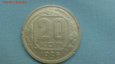 20 КОПЕЕК 1936 ГОД - IMG_20160111_144339