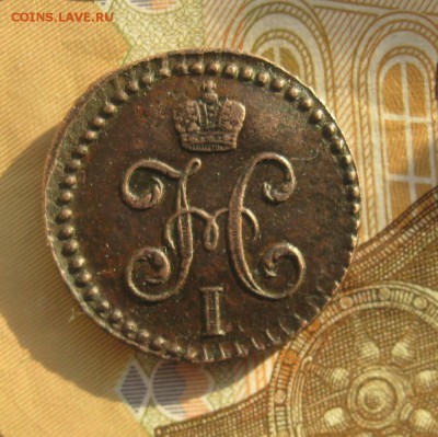 2 копейки серебром 1845г.см.без хождения.до18.01.с 200р. - IMG_0050.JPG