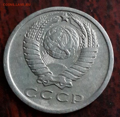 15 копеек 1976. До 16.01.2016 в 22.02 - 20160113_165340-1