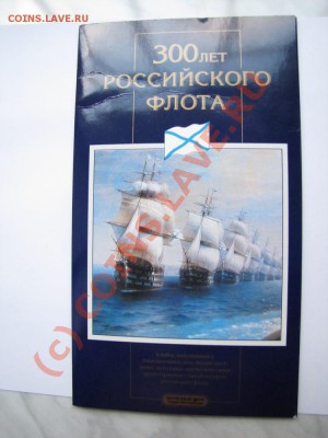 300 лет Флоту 1996 г. ___01.10.10 в 22.30 - IMG_1116.JPG