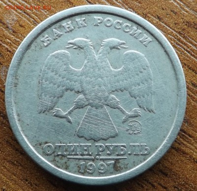 1 рубль 1997 широкий кант Бюджетный. 15.01.2016 - DSCF8668_cr