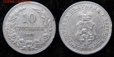 Разная инострань по фиксу - 4 8 Болгария 10 стотинок 1913     1747