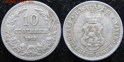 Разная инострань по фиксу - 4 9 Болгария 10 стотинок 1913  н260