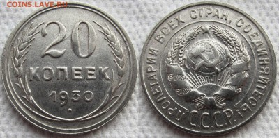 10 коп.1925г. и 20 коп.1922 и 30г.г. Блиц! До 18.01.16 22-00 - 1930 1