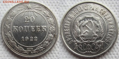 10 коп.1925г. и 20 коп.1922 и 30г.г. Блиц! До 18.01.16 22-00 - 1922 1