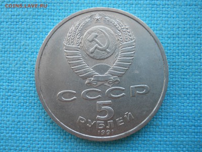 Архангельский собор.5 рублей. - DSCN0013