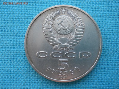 Сасунский.5 рублей. - DSCN0017