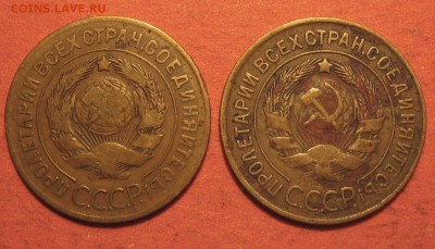 3 копейки 1926-1929 - IMG_9956.JPG