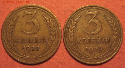 3 копейки 1926-1929 - IMG_9951.JPG
