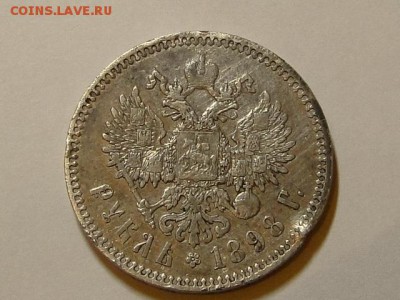 1-рубль 1898г. - DSC02667.JPG