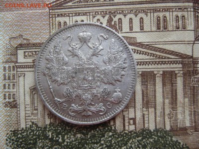 15 копеек 1916г.до18.01.№2. - IMG_0095.JPG