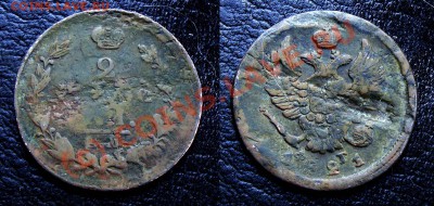 2 копейки 1821 ЕМ - магнитная - 2_kop_1821_magn