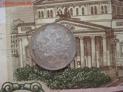10 копеек 1903,1906гг.до18.01. - IMG_0111.JPG