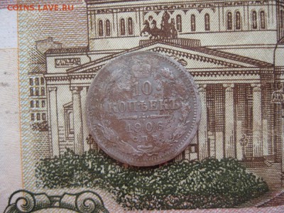 10 копеек 1903,1906гг.до18.01. - IMG_0110.JPG