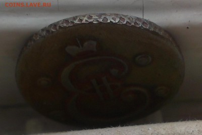 4 копейки 1796 года. - IMAG3329
