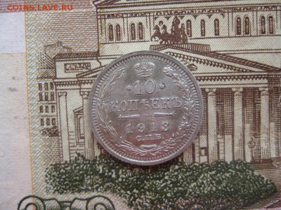10 копеек 1913г.спб вс.блеск.до18.01. - IMG_0114.JPG