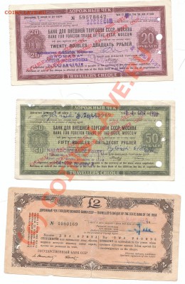 дорожные чеки - интерес, оценка - IMG_0001 1.JPG
