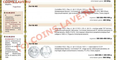 3 копейки 1931черта вместо букв - подскажите с ценой - 2010-09-29_232001
