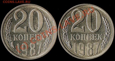 20коп. 1987г. - 20к.1987г.(пара) реверс