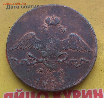 10 копеек 1834 года. - IMAG3308