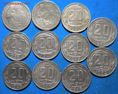 20коп. 1932-52г. до 16.01.16г. до 22.00ч.мск. - 001.JPG