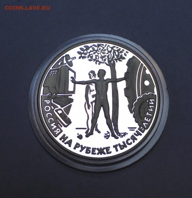 3 рубля 2000г. Тысячелетие Другая до 15.01.2016г. 22-30ч.МСК - 1000LET (1).JPG