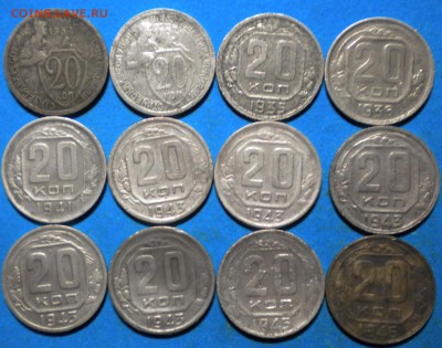 20коп. 1932-46.г. до 16.01.16г. до 22.00ч.мск. - 005.JPG