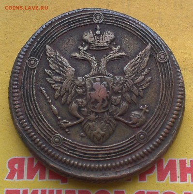 5 копеек 1807 года - IMAG3317