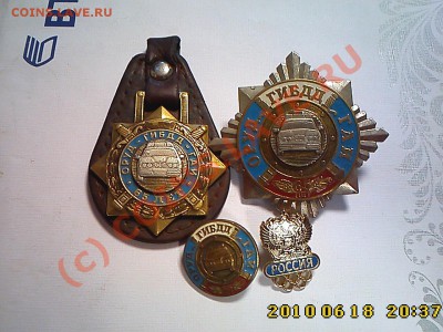 Вымпел, знаки 65 лет ГИБДД - IMG1009