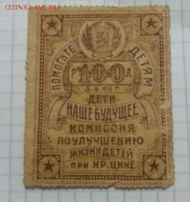 100 рублей 1912? Помогите детям при КР ЦИКе что это - image
