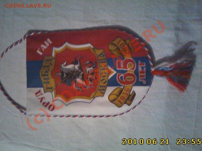 Вымпел, знаки 65 лет ГИБДД - IMG1130