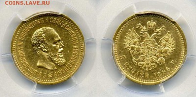 5 рублей 1886 слаб PCGS AU55 !! до 16.01.2016 в 22:00 - 5 руб 1886 2