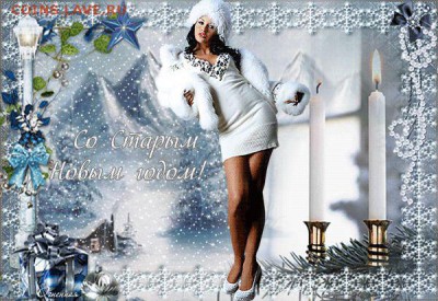Старый Новый год! - IMG-20160113-WA0000
