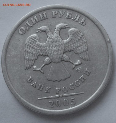 1 рубль 2005 спмд=определение - 0-0-0-0-0-9